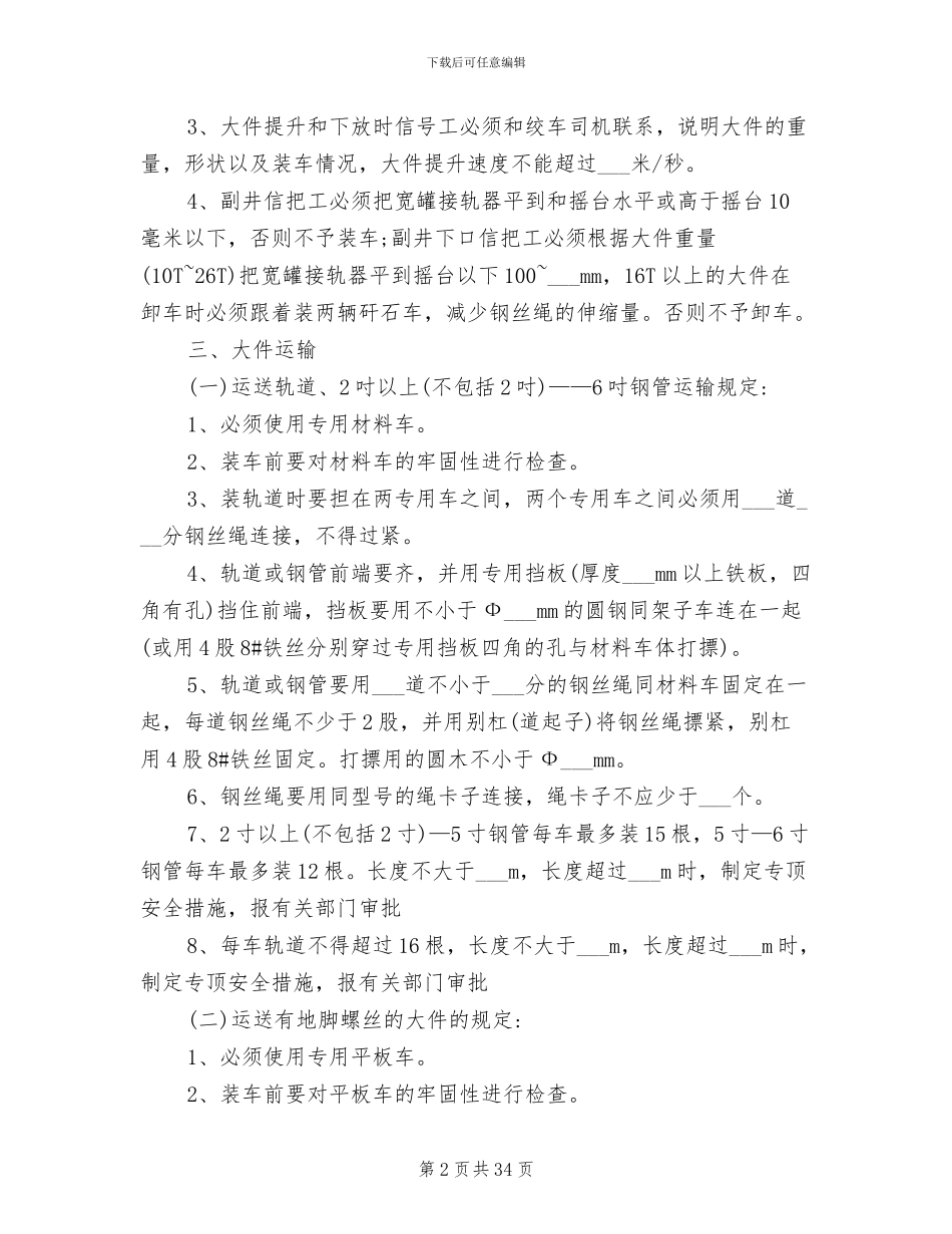 2024年大件运输管理制度范文_第2页