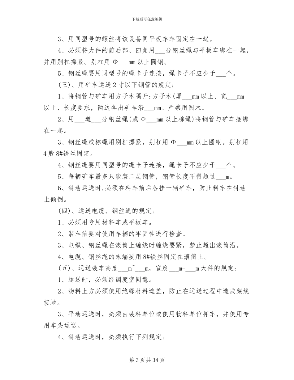 2024年大件运输管理制度范文_第3页