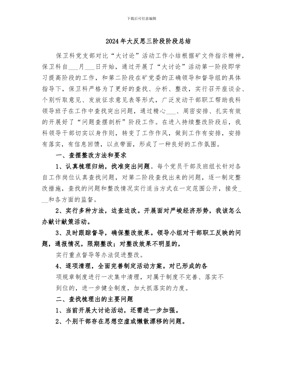 2024年大反思三阶段阶段总结_第1页