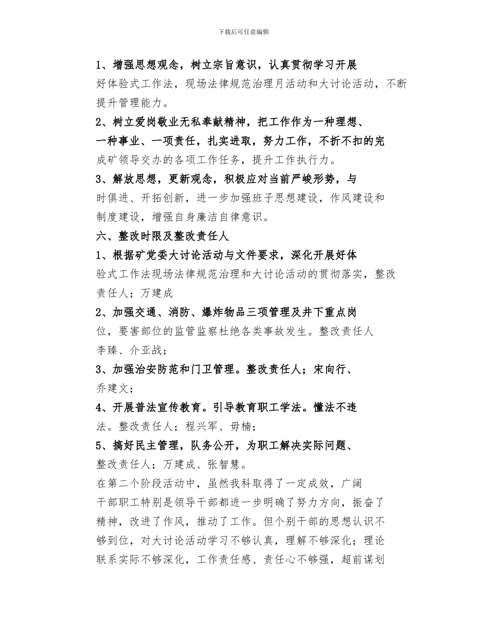 2024年大反思三阶段阶段总结_第3页