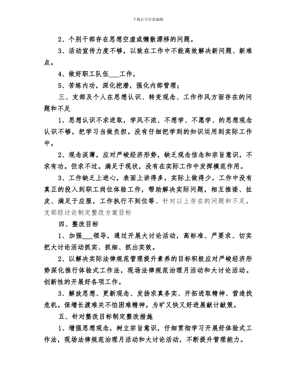 2024年大反思三阶段阶段总结范本_第2页