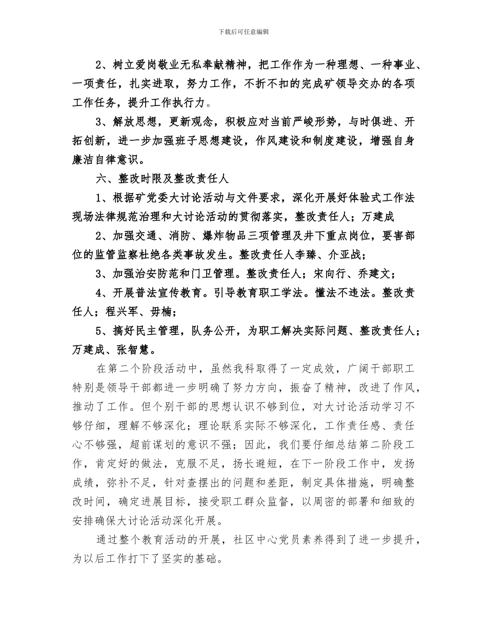 2024年大反思三阶段阶段总结范本_第3页