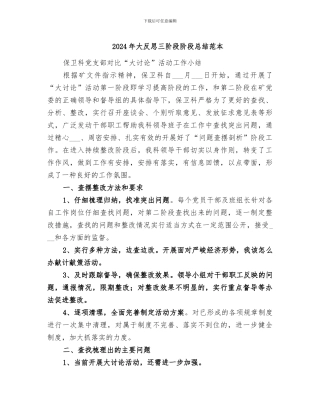 2024年大反思三阶段阶段总结范本