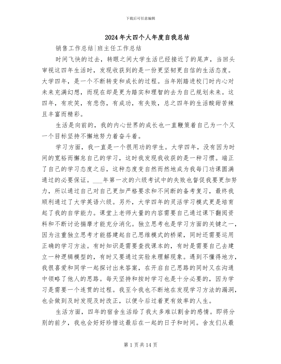 2024年大四个人年度自我总结_第1页