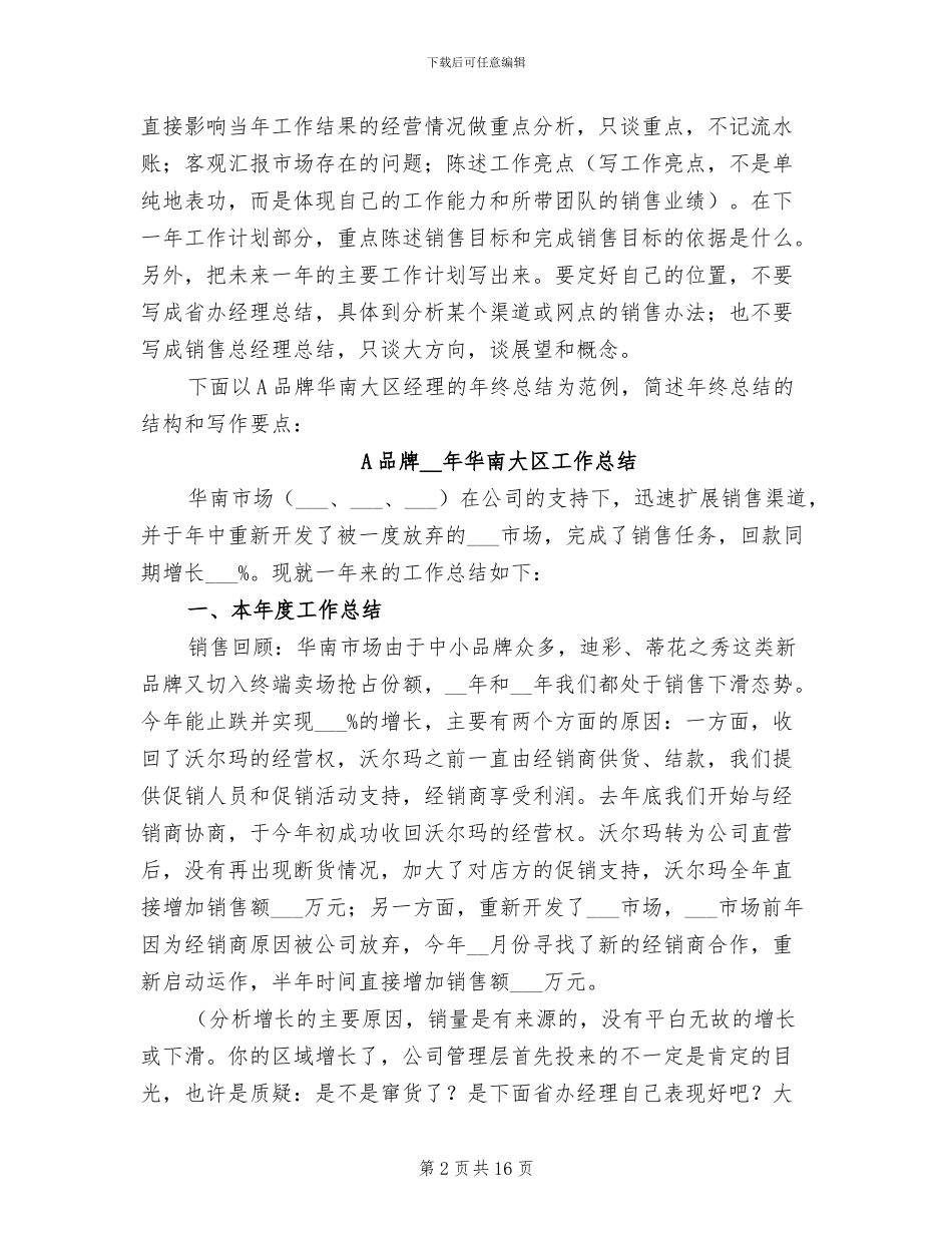 2024年大区品牌经理年终总结_第2页
