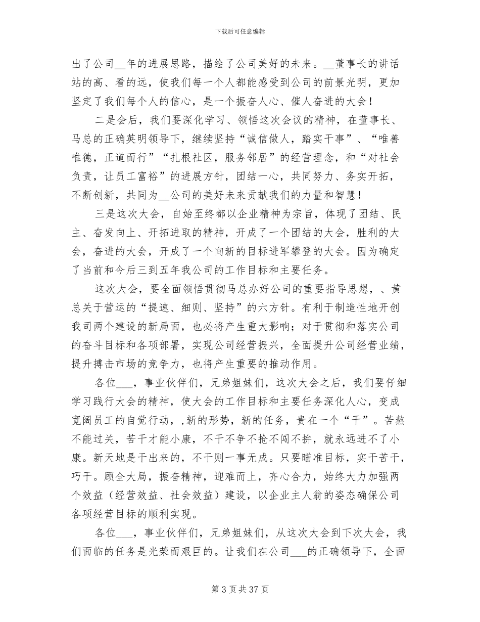 2024年大会工作总结_第3页