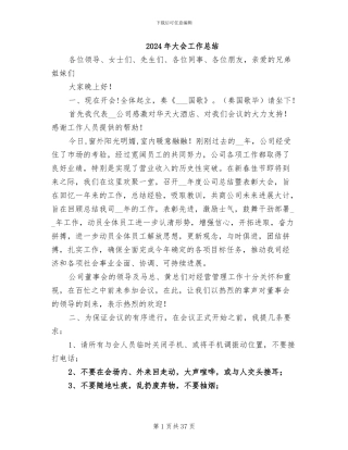 2024年大会工作总结