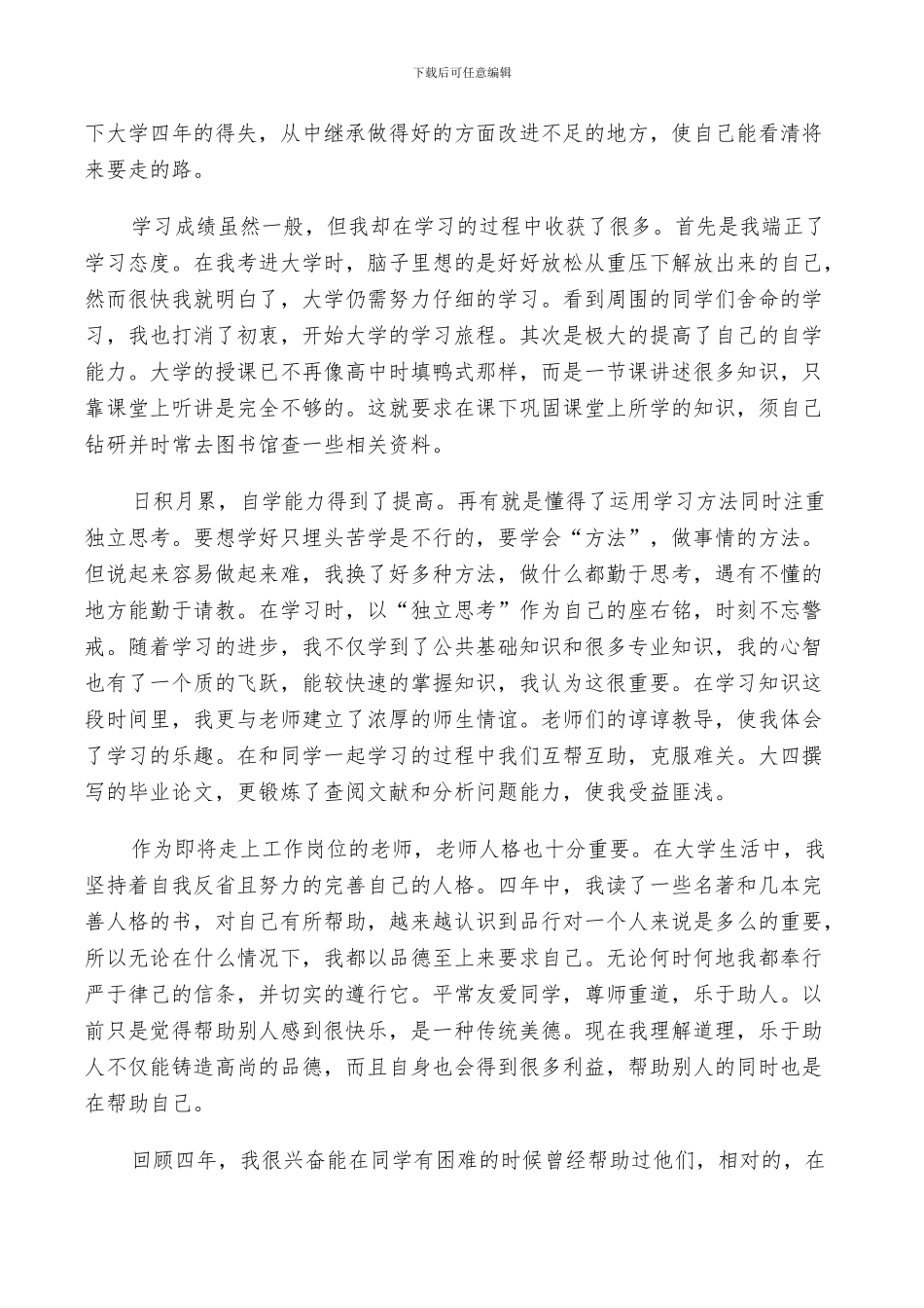 2024年大四学年个人小结范文_第2页