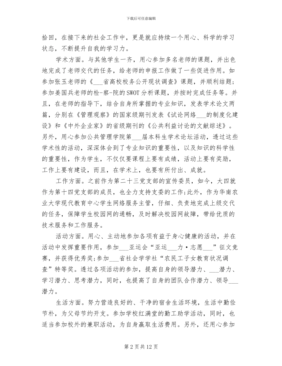 2024年大四个人年度工作总结_第2页