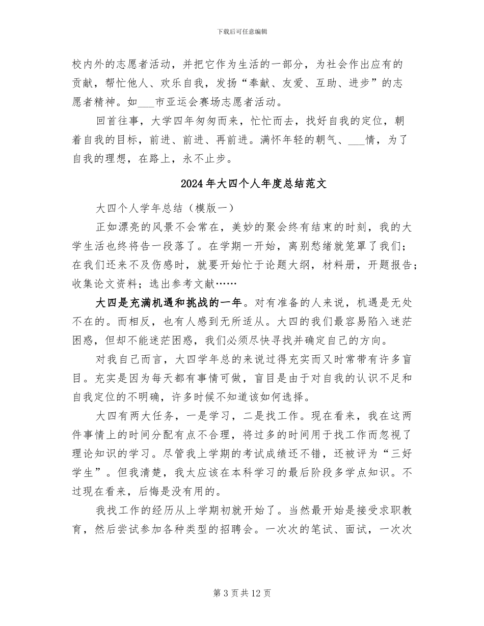2024年大四个人年度工作总结_第3页