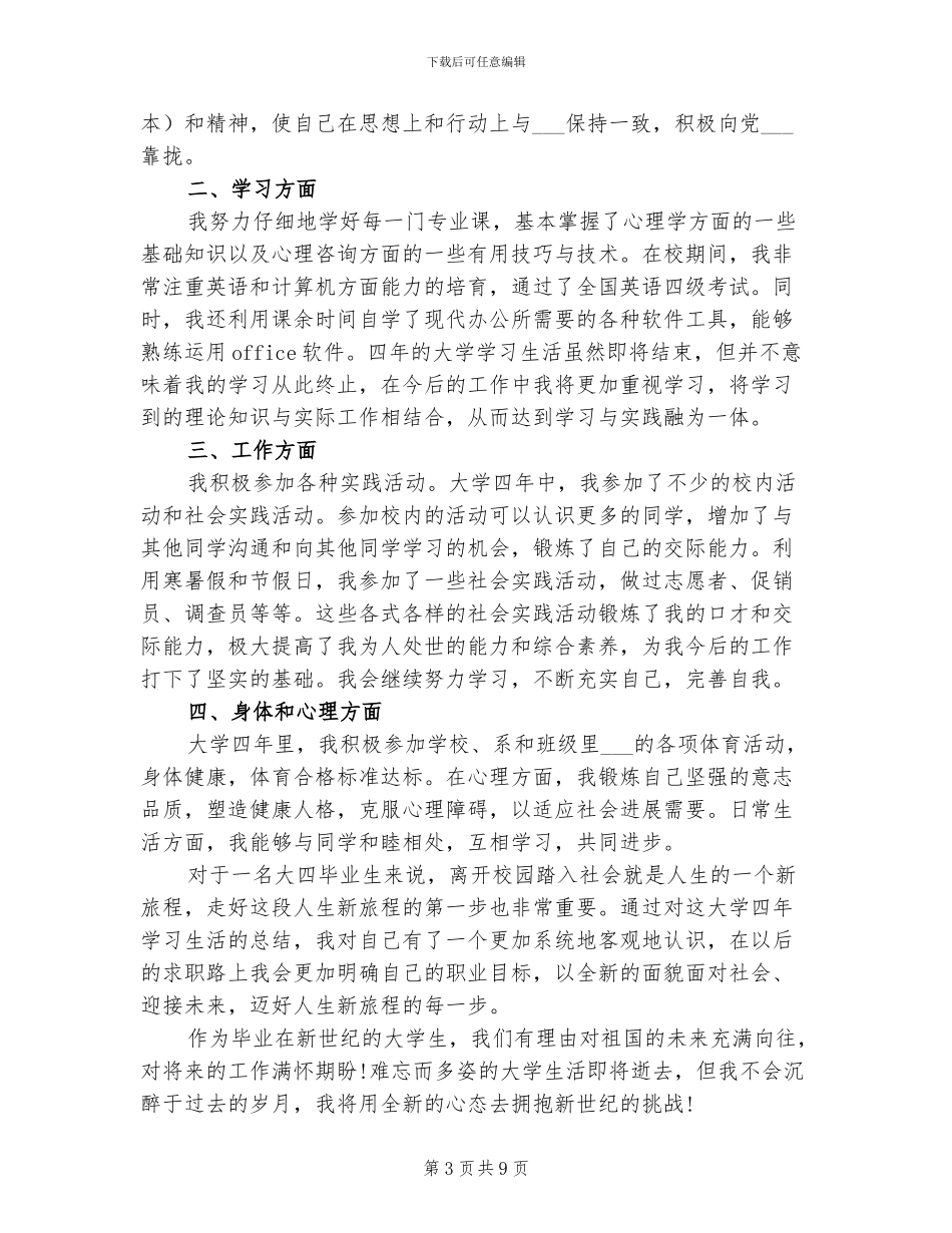 2024年大四个人总结优秀_第3页