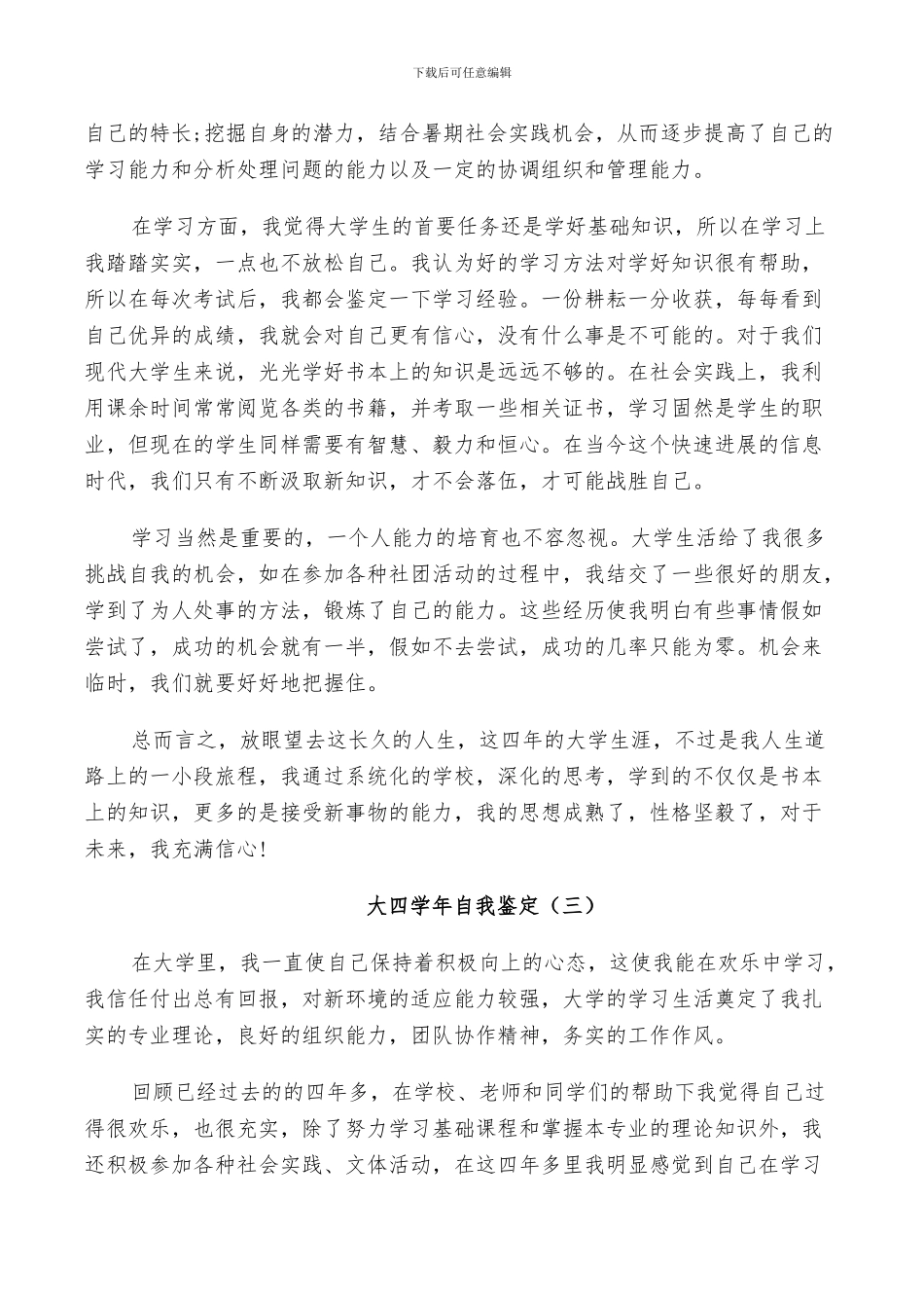 2024年大四学年自我总结鉴定五篇_第2页