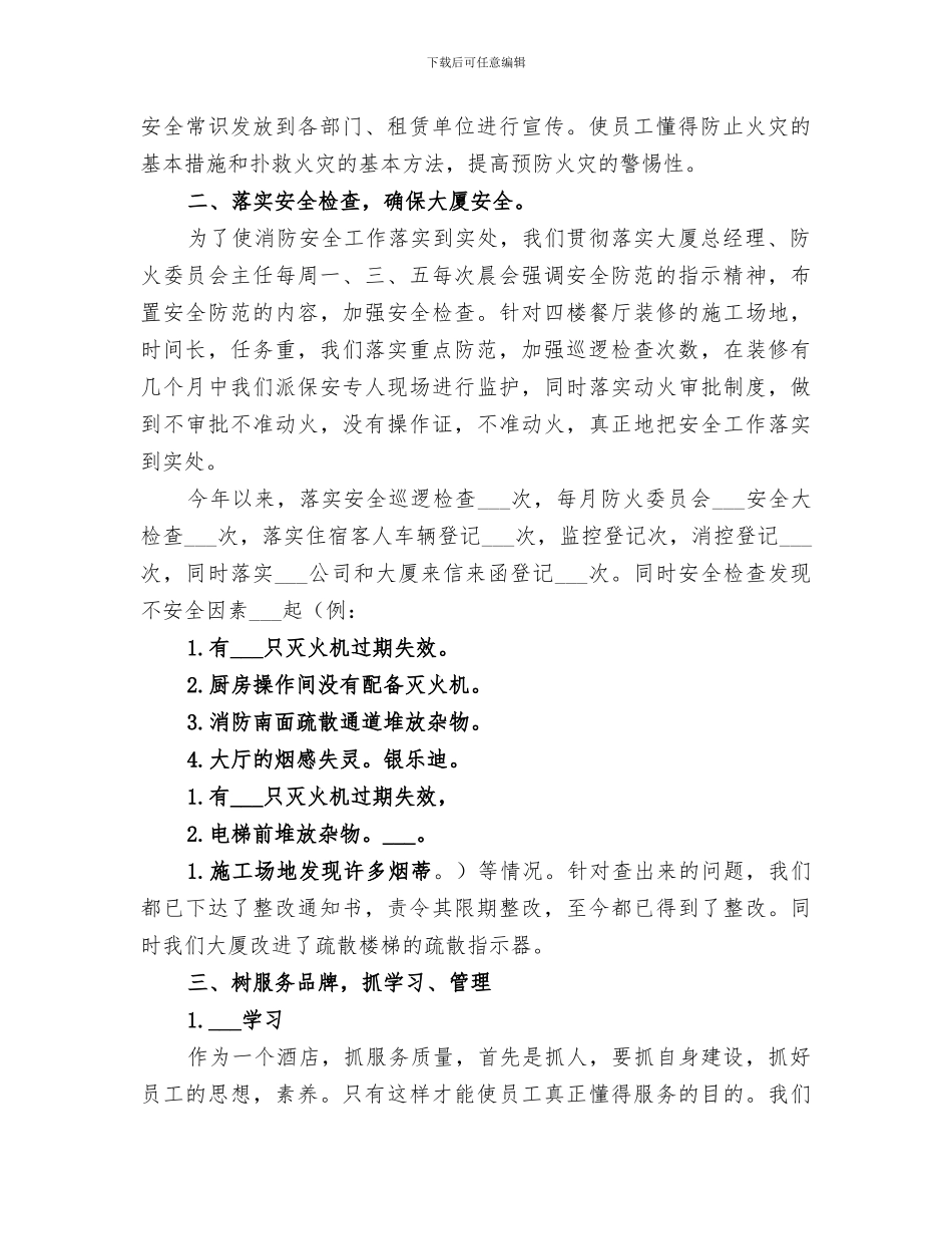 2024年大厦安全部工作总结范本_第2页