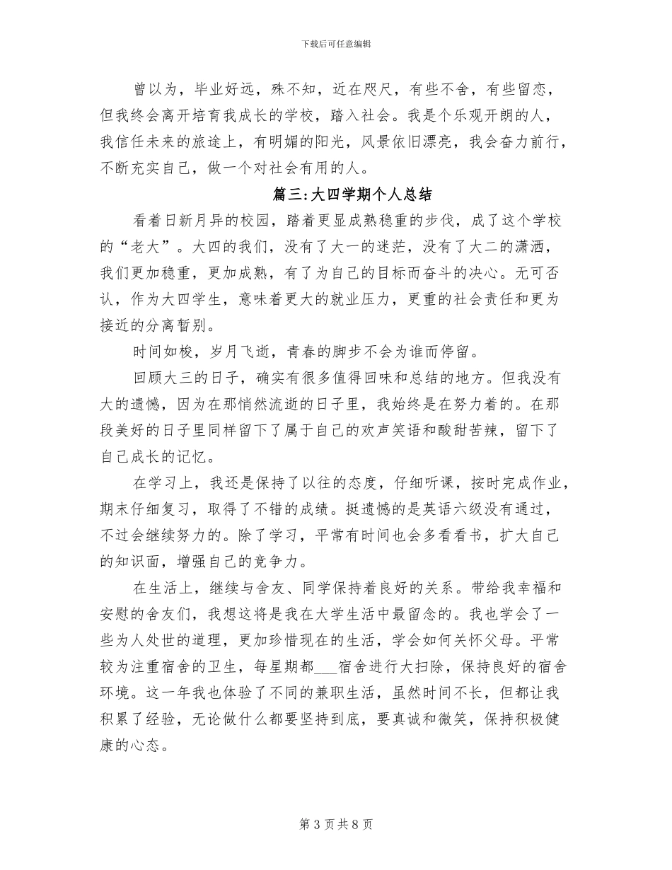 2024年大四学期个人总结_第3页