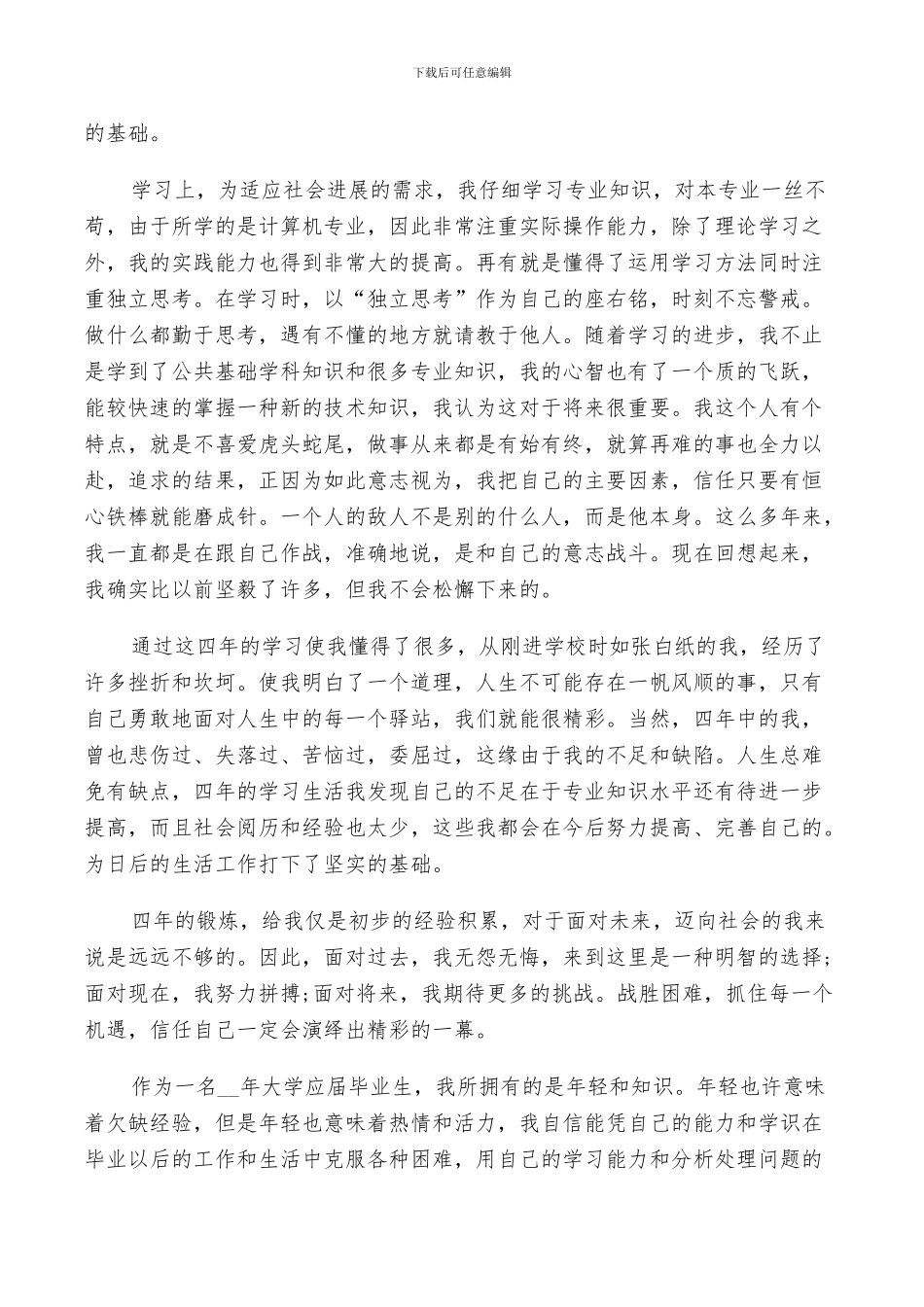 2024年大四学年鉴定表自我总结五篇_第2页