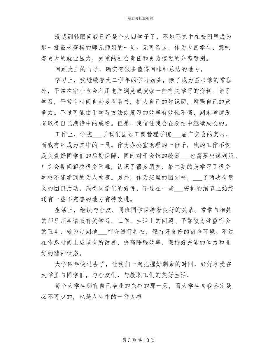2024年大四学期末个人总结范文_第3页