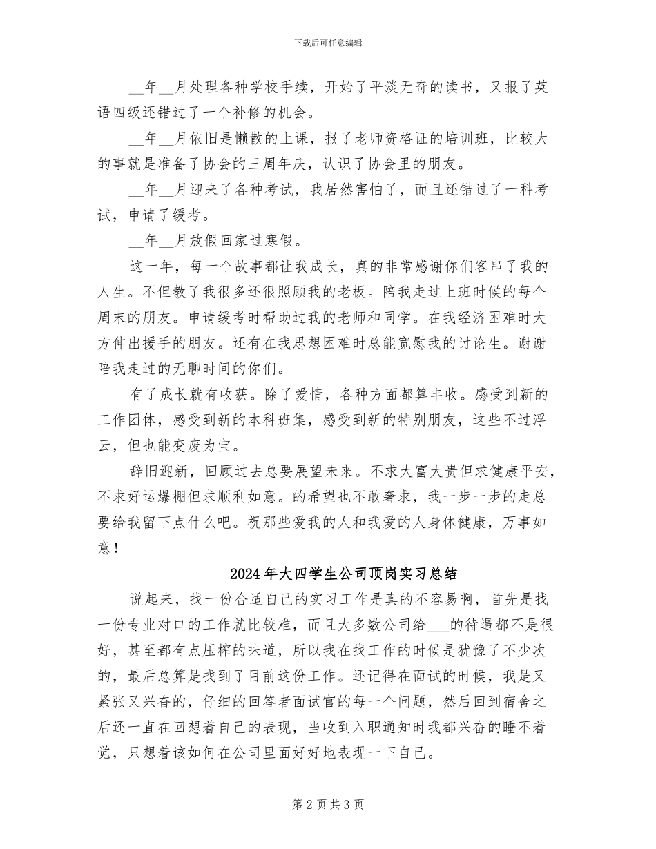 2024年大四学生个人总结_第2页