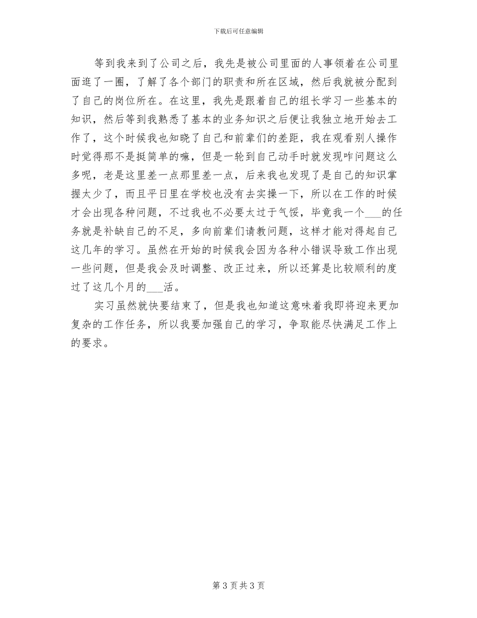 2024年大四学生个人总结_第3页