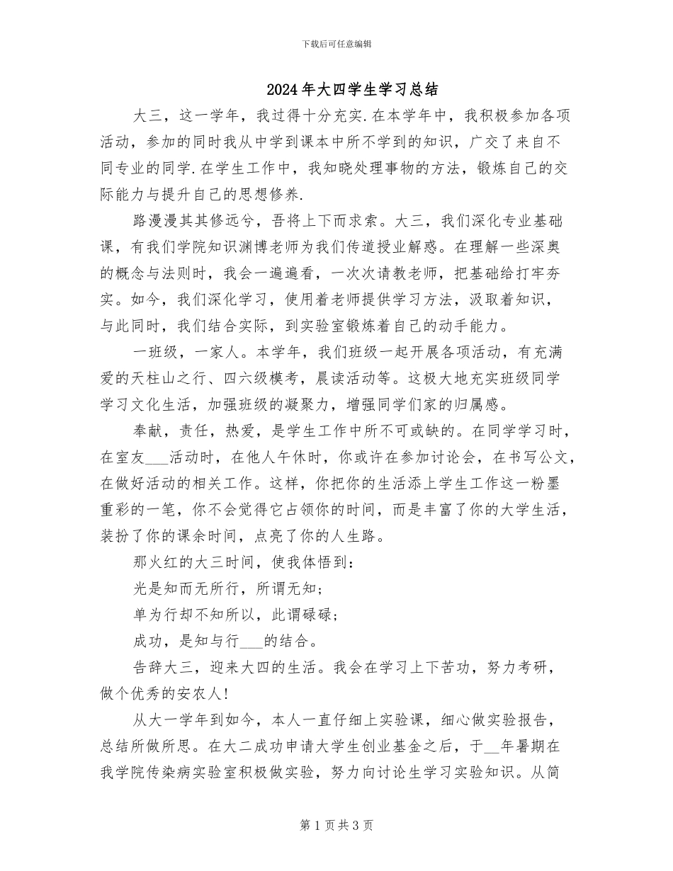 2024年大四学生学习总结_第1页