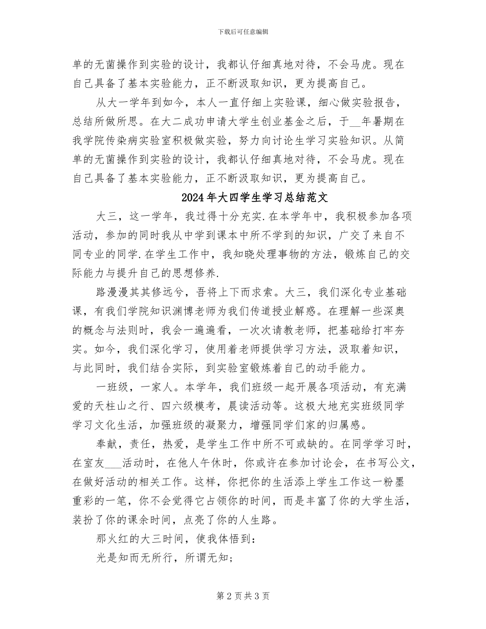 2024年大四学生学习总结_第2页