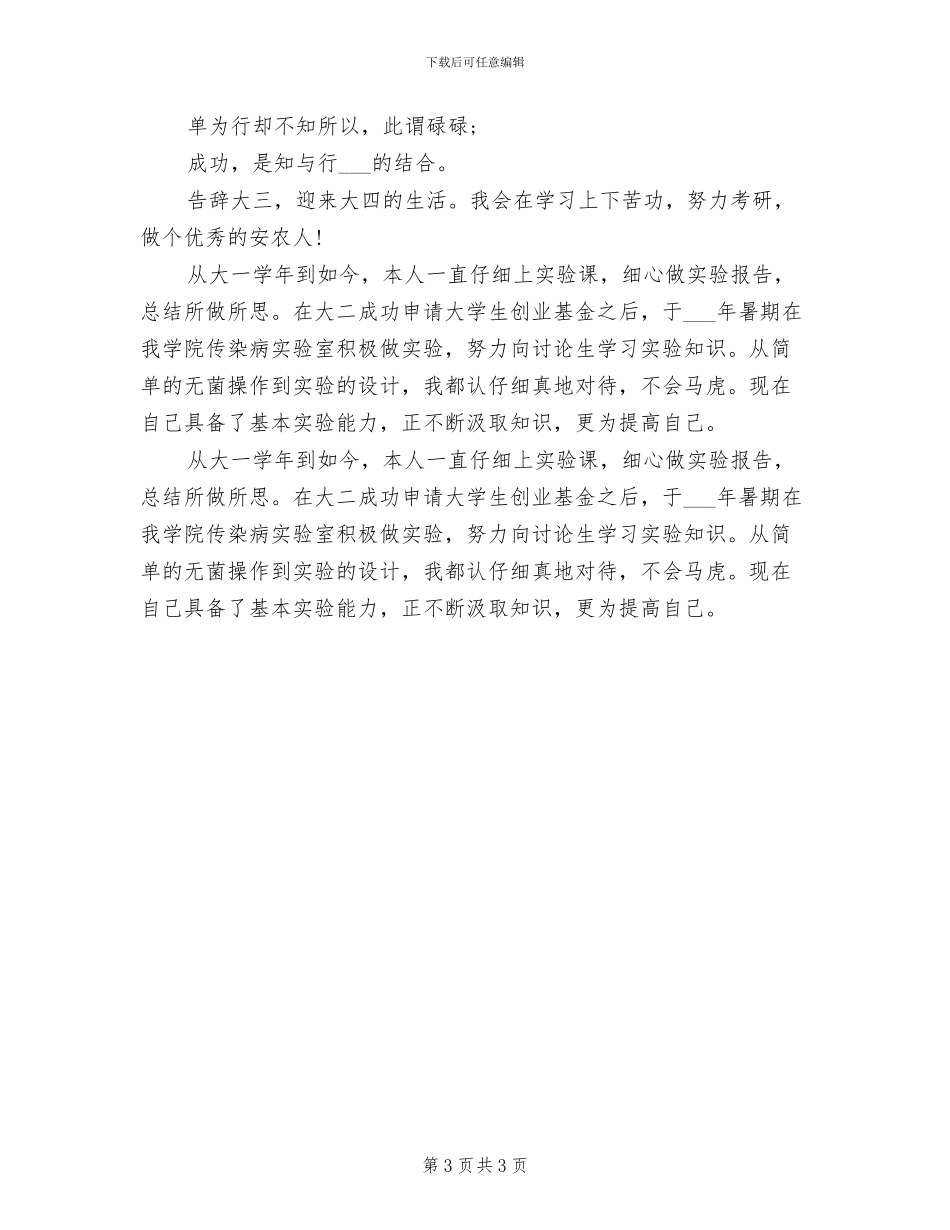 2024年大四学生学习总结_第3页