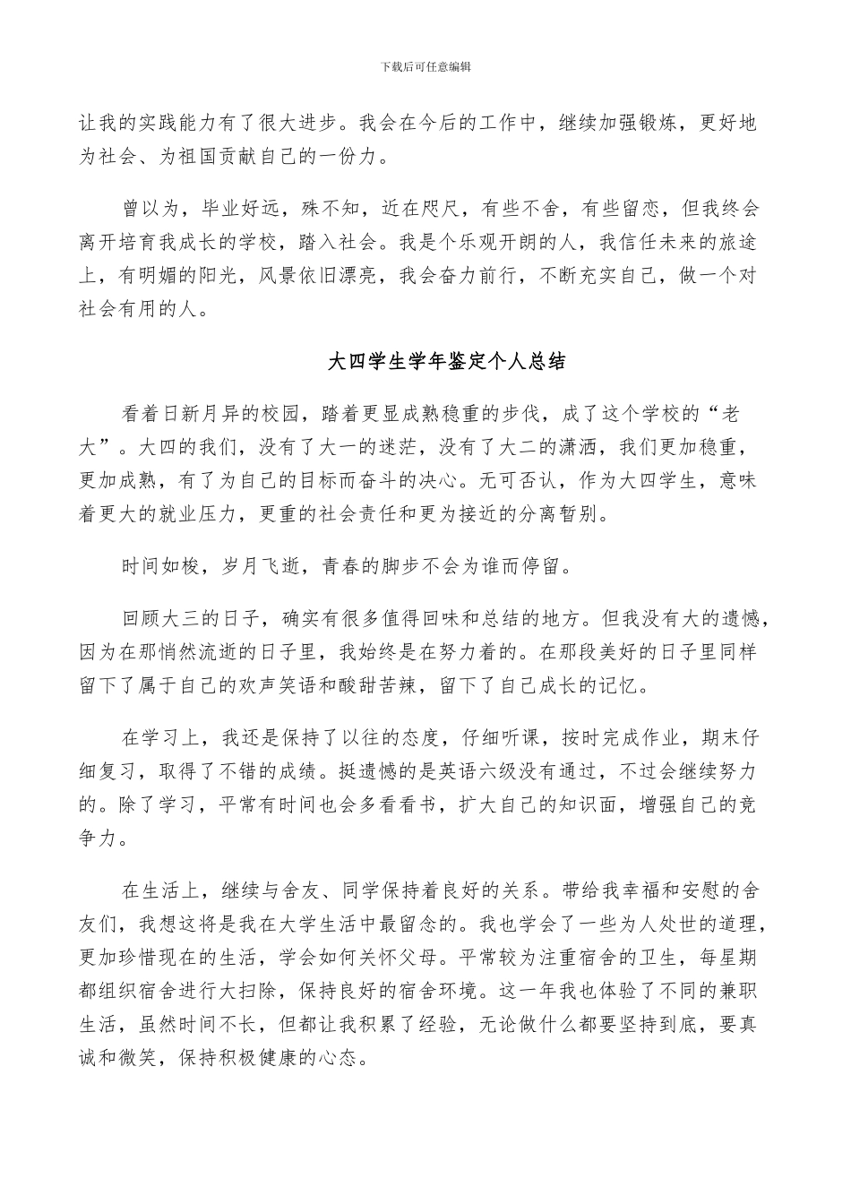 2024年大四学生学年鉴定个人总结_第2页