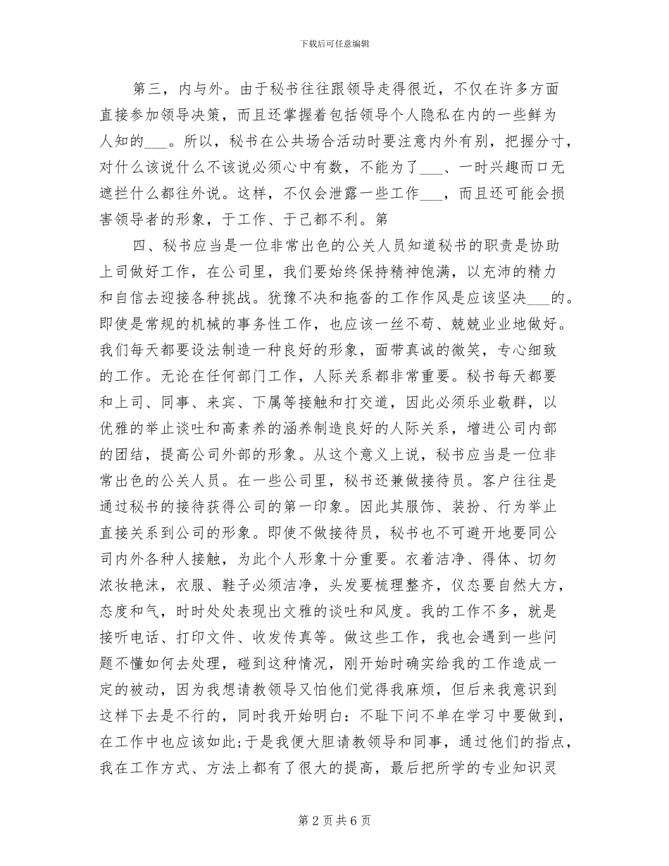 2024年大四学生实习月工作总结_第2页