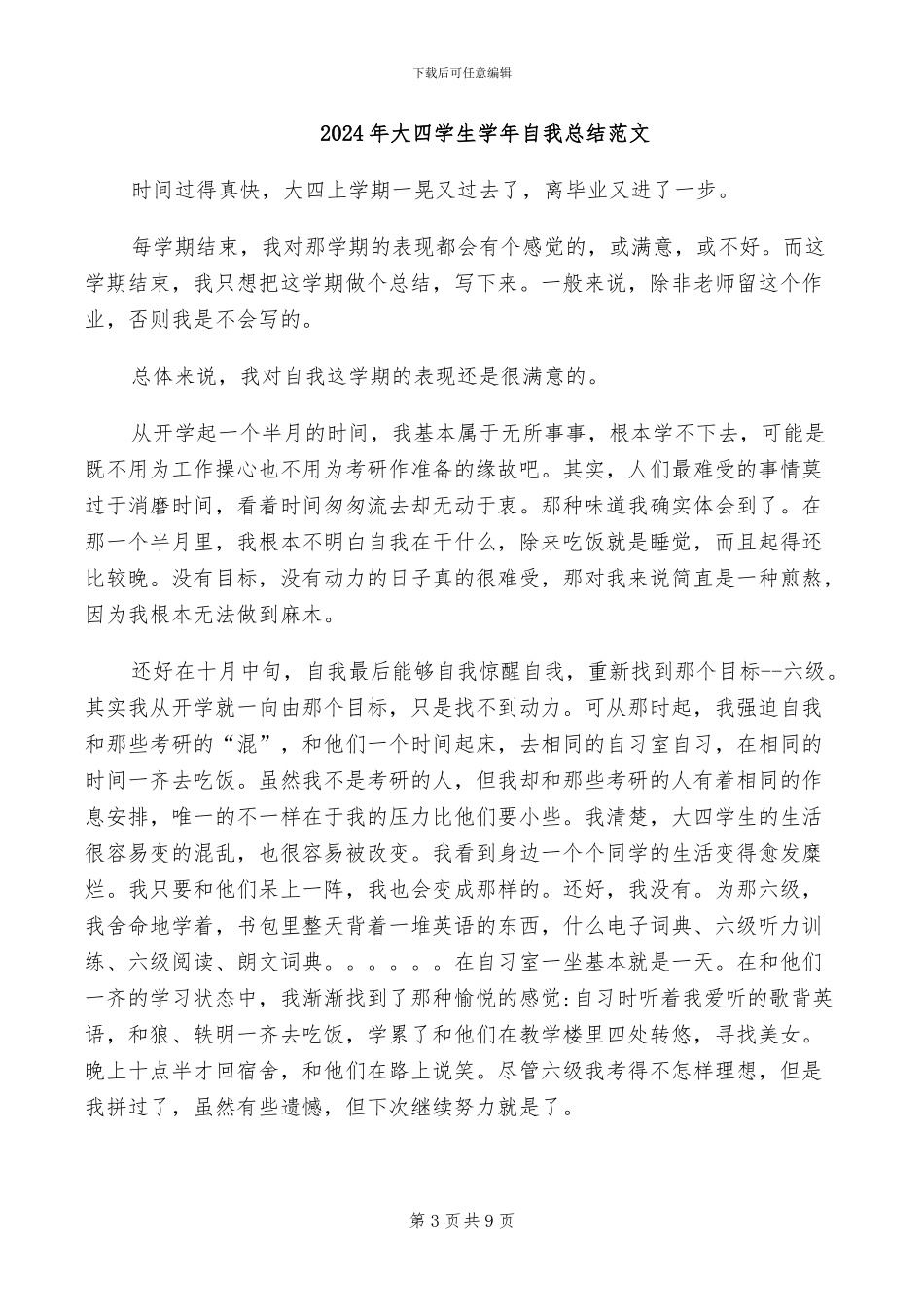 2024年大四学生学习总结范文_第3页