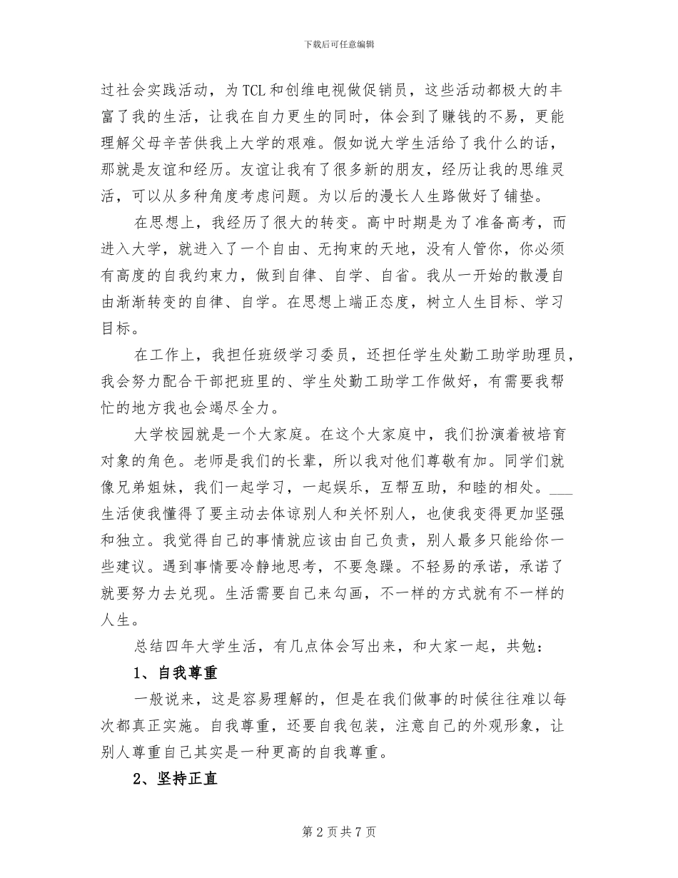 2024年大四学生年终总结_第2页