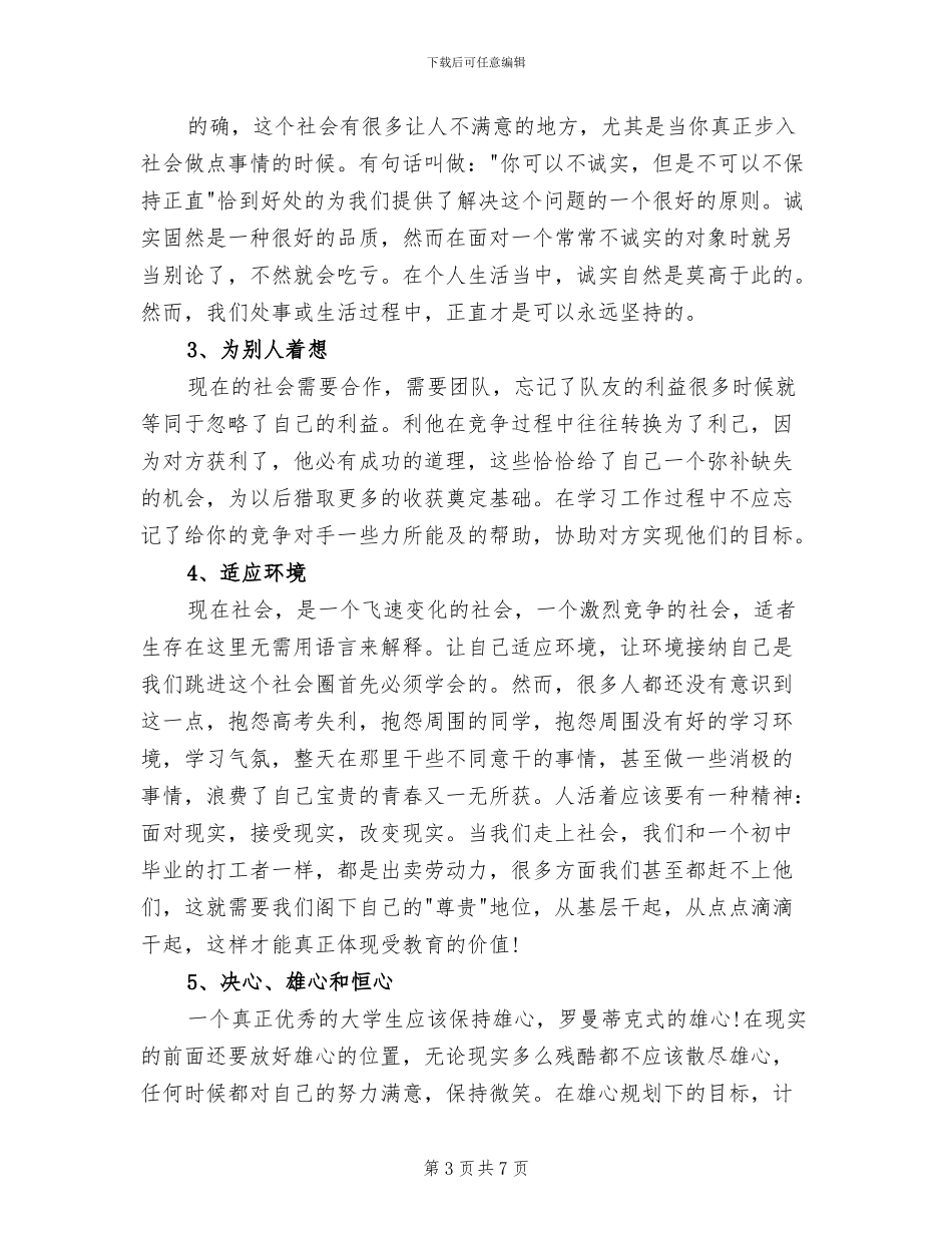 2024年大四学生年终总结_第3页