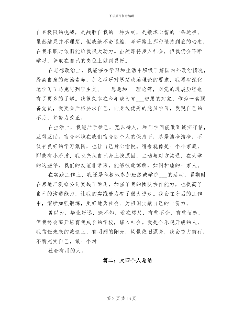 2024年大四个人学年总结_第2页