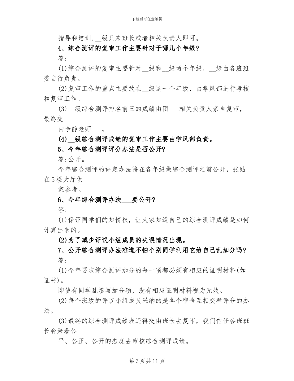 2024年大四学生素质综合测评个人总结_第3页