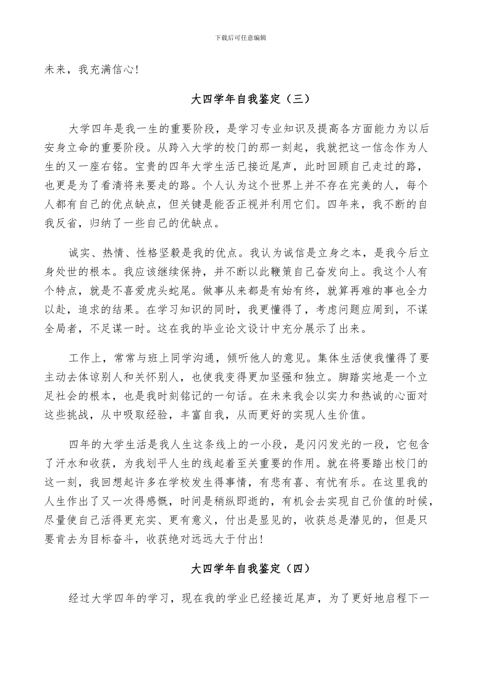 2024年大四学年自我鉴定总结五篇_第3页