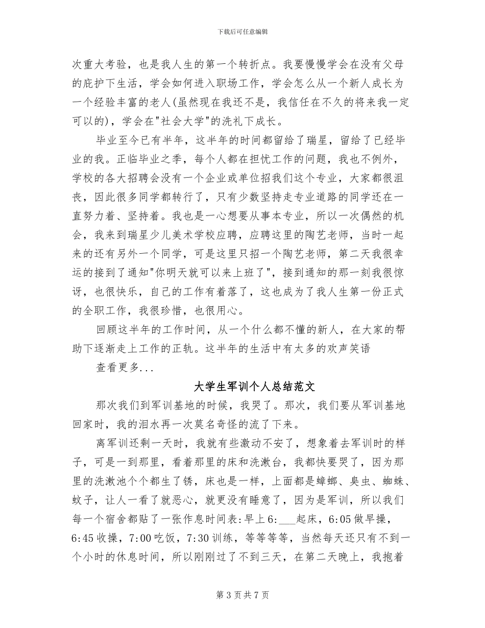 2024年大四学年个人总结_第3页