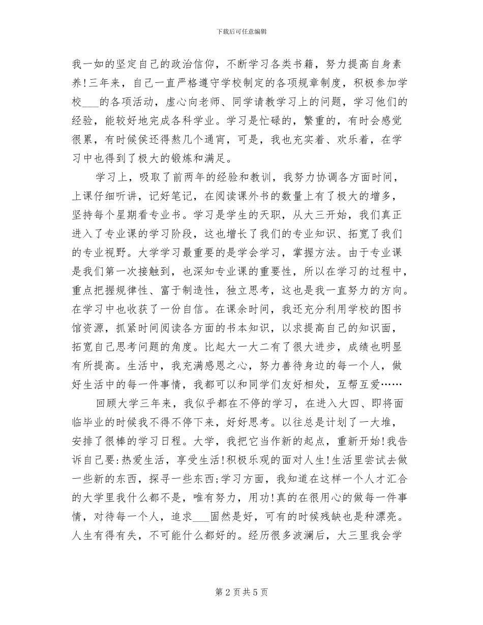 2024年大四学生鉴定表自我小结_第2页