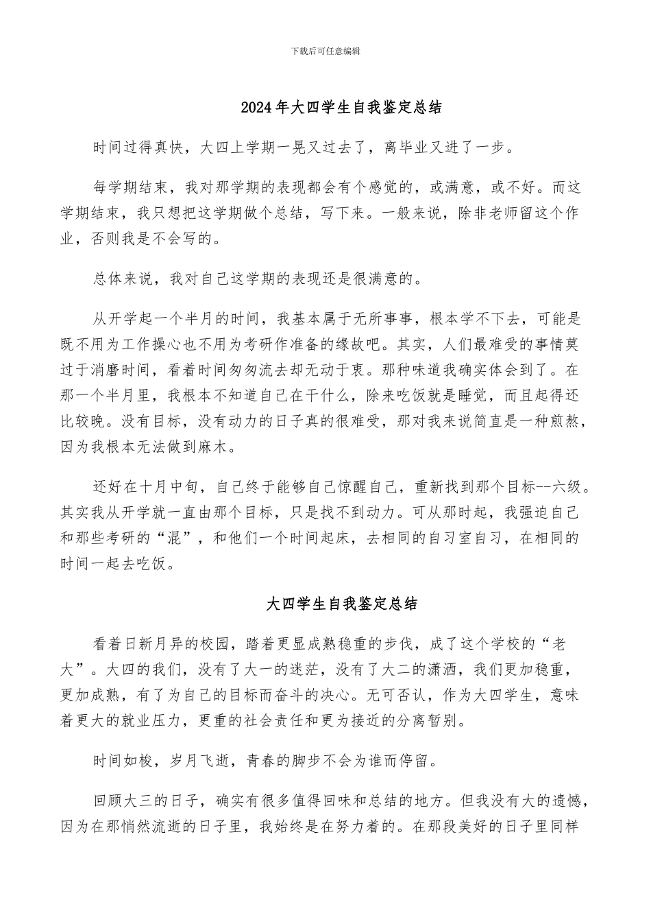 2024年大四学生自我鉴定总结_第1页