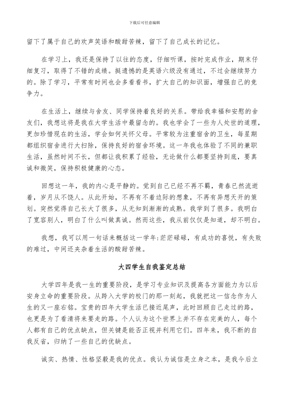 2024年大四学生自我鉴定总结_第2页