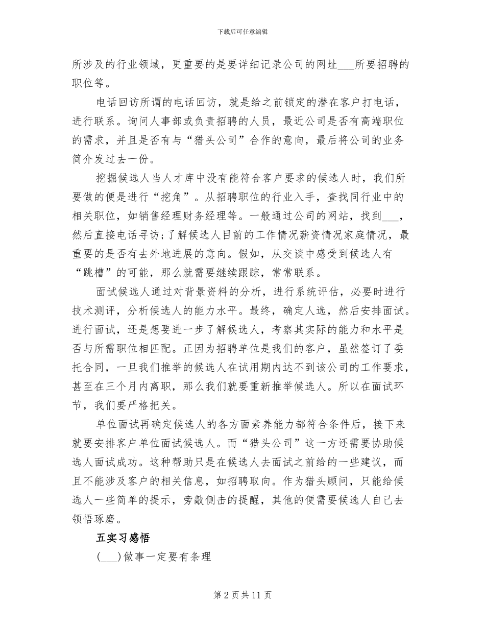 2024年大四实习报告总结_第2页