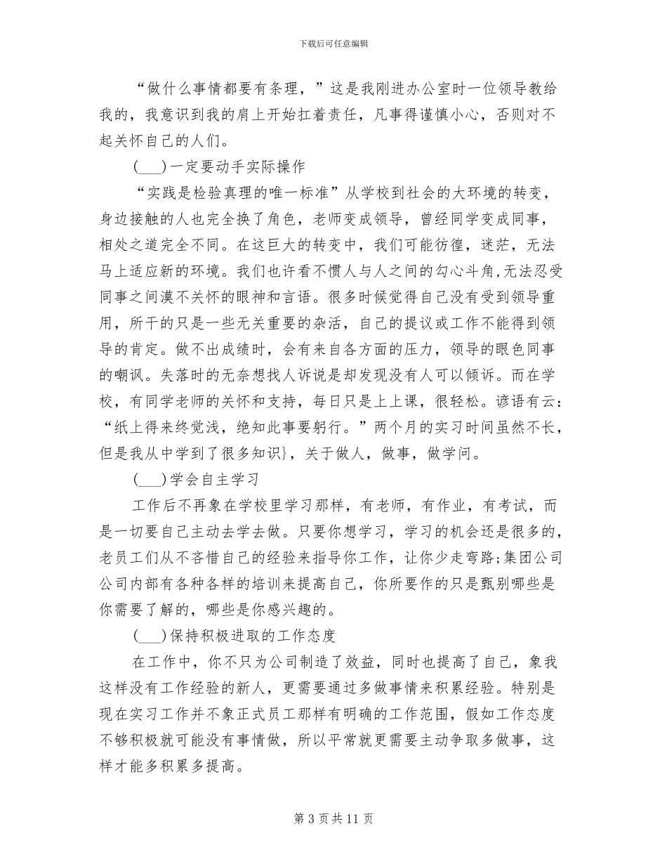 2024年大四实习报告总结_第3页