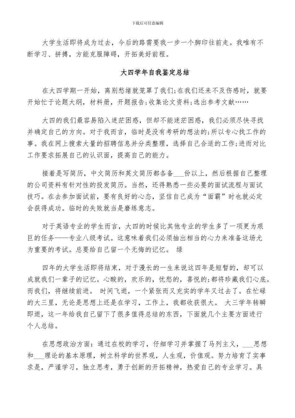 2024年大四学年自我鉴定总结_第2页