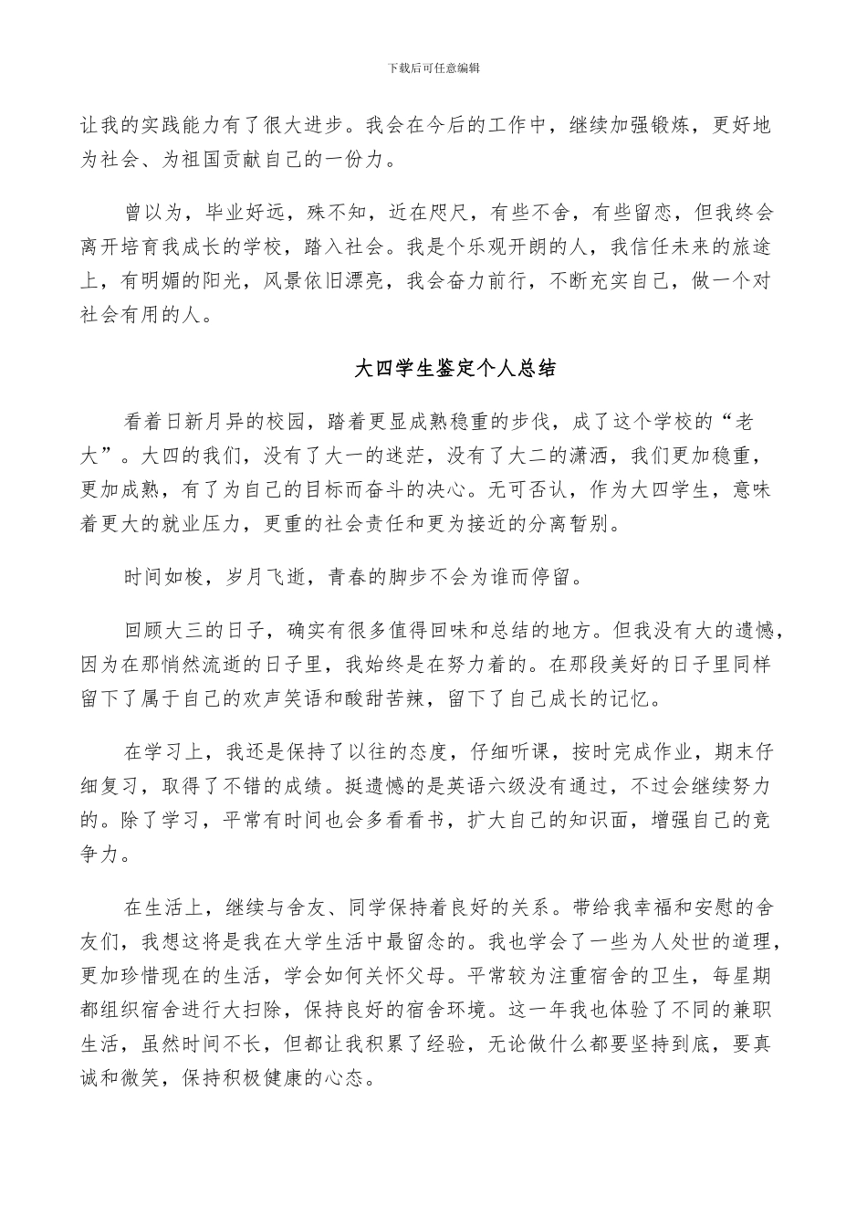 2024年大四学生鉴定个人总结_第2页