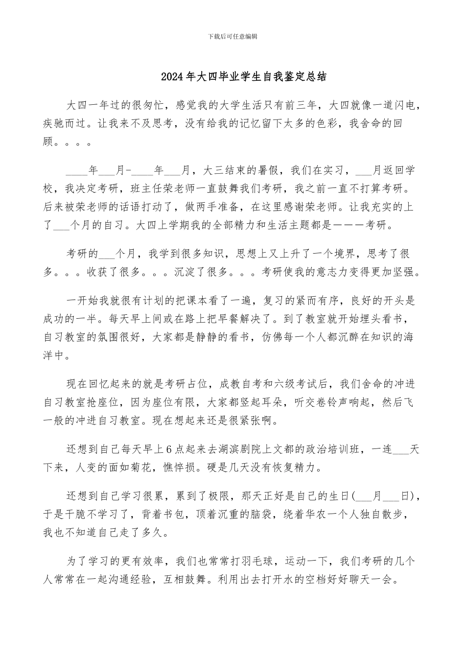 2024年大四毕业学生自我鉴定总结_第1页