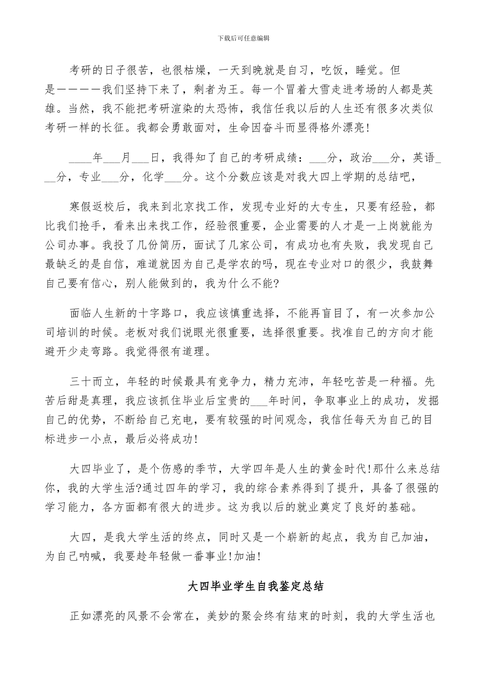 2024年大四毕业学生自我鉴定总结_第2页