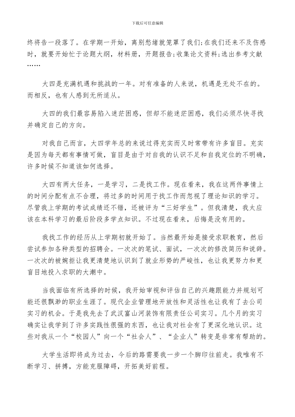 2024年大四毕业学生自我鉴定总结_第3页