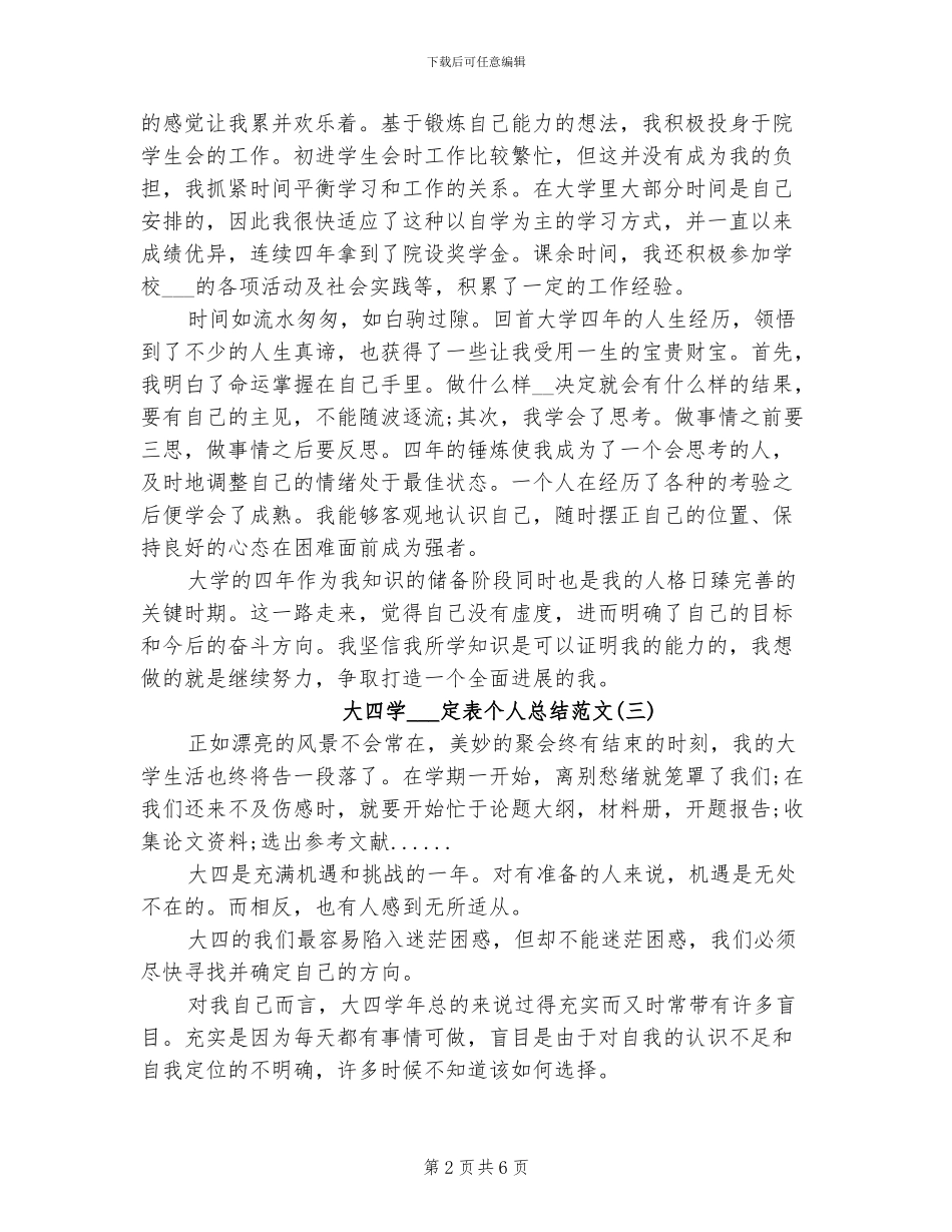 2024年大四学年鉴定表个人总结_第2页