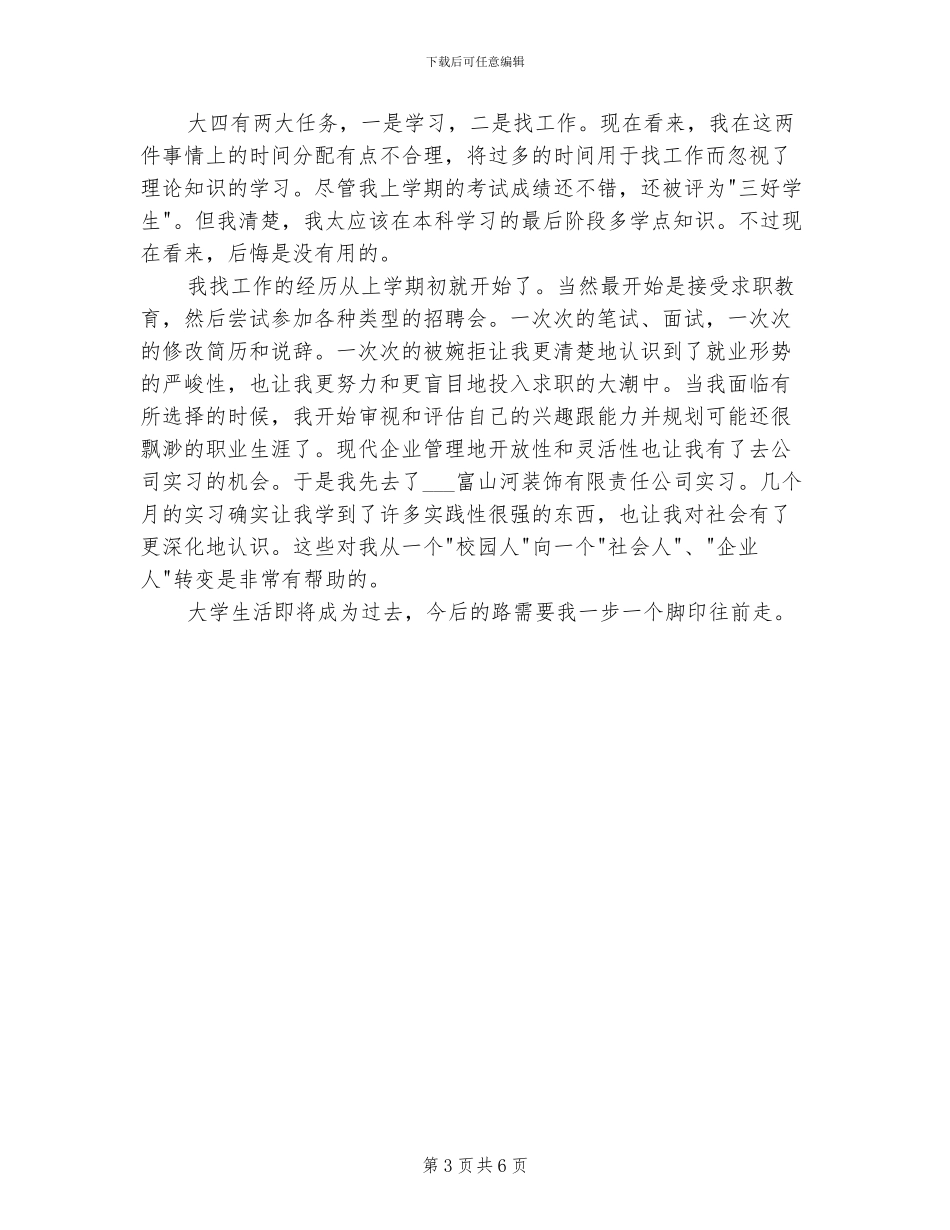 2024年大四学年鉴定表个人总结_第3页