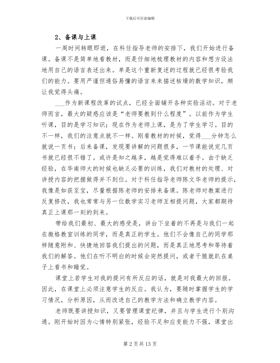 2024年大四师范生实习总结_第2页