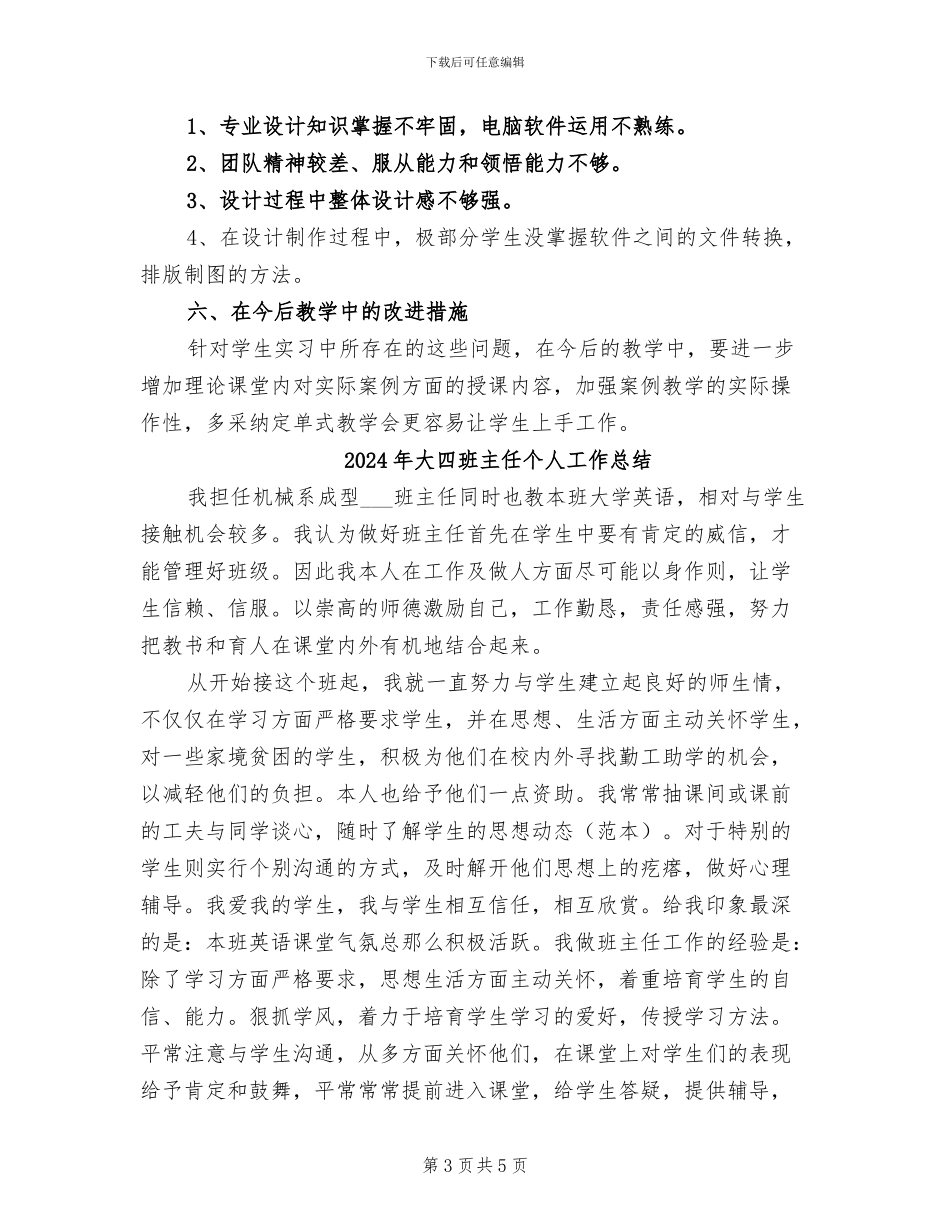 2024年大四环境艺术设计毕业实习个人总结_第3页