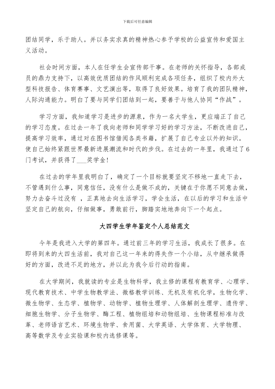 2024年大四学生学年鉴定个人总结范文_第2页