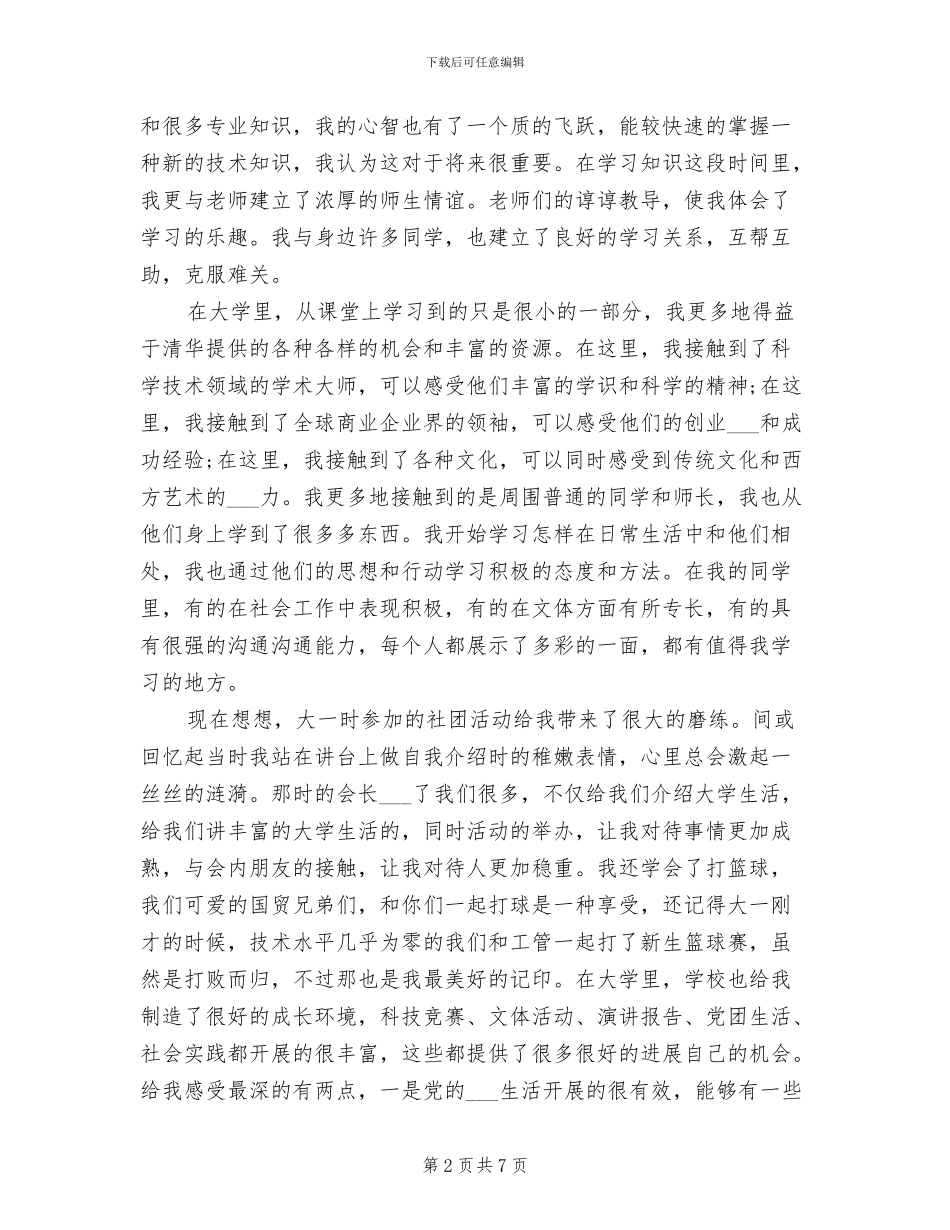 2024年大四阶段个人自我总结_第2页